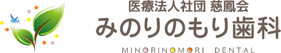東京都青梅市の歯医者 みのりのもり歯科